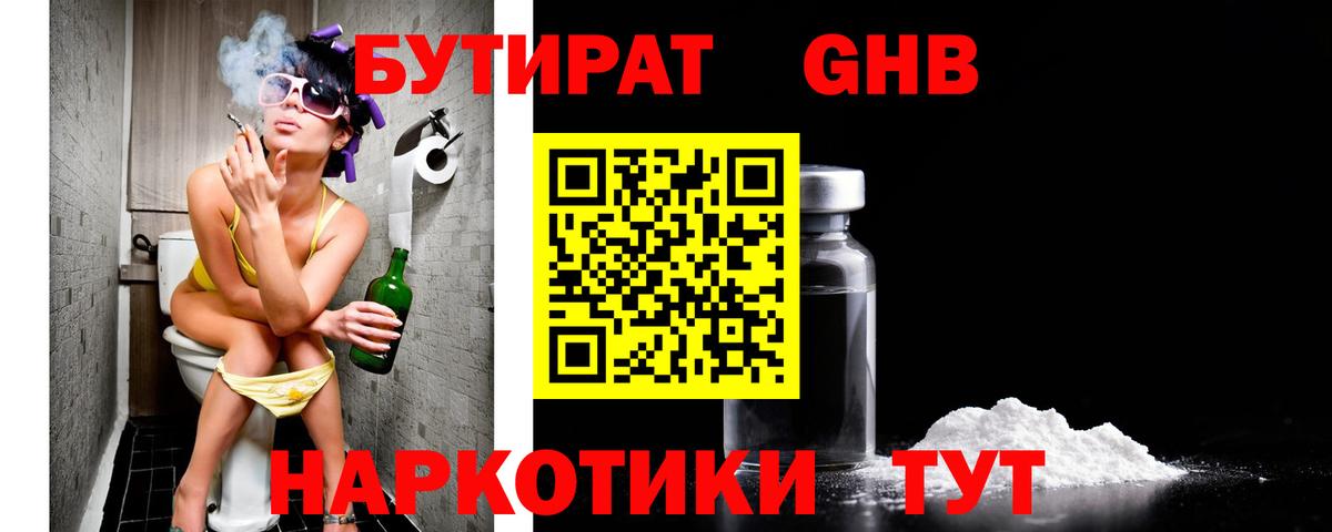 Красноярск  Бутират оксибутират  Вход с VPN 