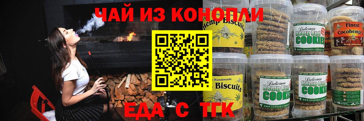 Печенье с ТГК марихуана Красноярск