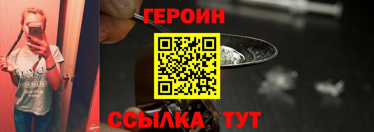 Героин  Героин герыч  Вход с VPN  Красноярск 