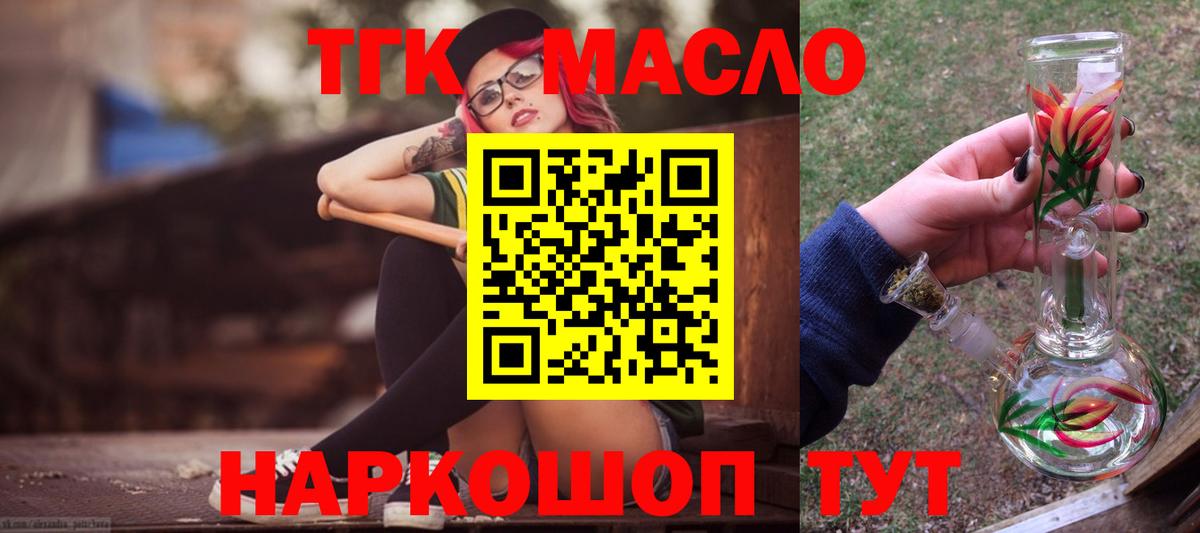 ТГК жижа  Вход с VPN  Красноярск 